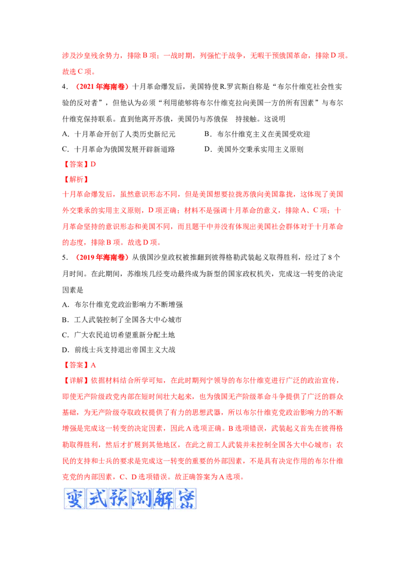 解密11两次世界大战期间的世界（复习讲义）-高频考点解密2023年高考历史二轮复习讲义+分层训练_07高考历史_新高考复习资料_2023年新高考复习资料