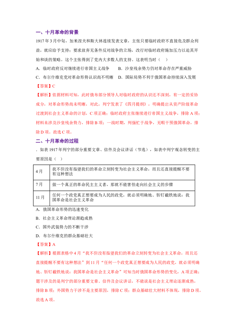 解密11两次世界大战期间的世界（复习讲义）-高频考点解密2023年高考历史二轮复习讲义+分层训练_07高考历史_新高考复习资料_2023年新高考复习资料
