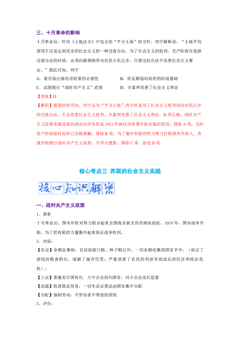 解密11两次世界大战期间的世界（复习讲义）-高频考点解密2023年高考历史二轮复习讲义+分层训练_07高考历史_新高考复习资料_2023年新高考复习资料