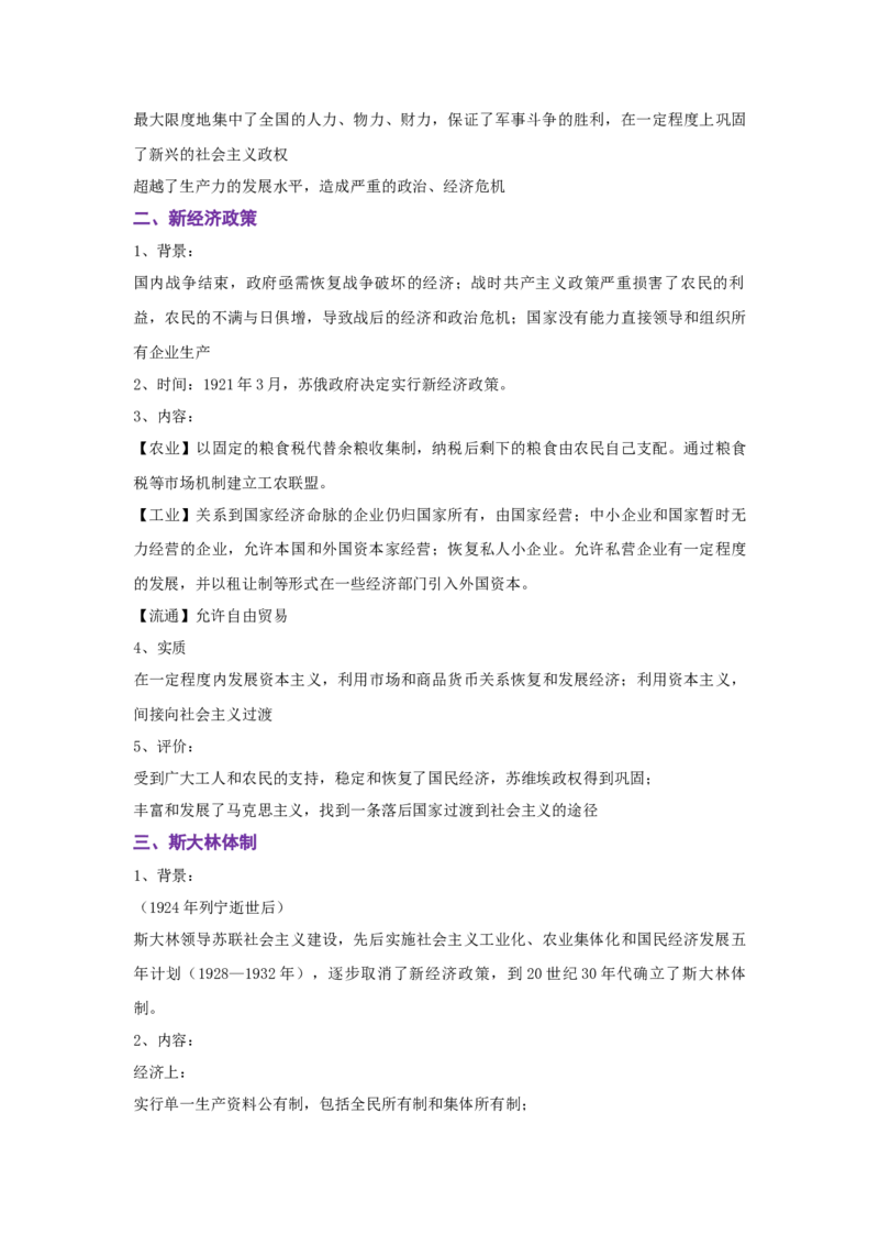 解密11两次世界大战期间的世界（复习讲义）-高频考点解密2023年高考历史二轮复习讲义+分层训练_07高考历史_新高考复习资料_2023年新高考复习资料