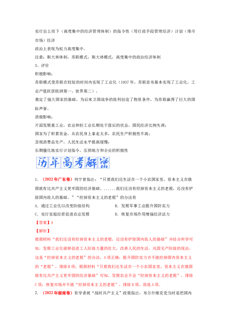解密11两次世界大战期间的世界（复习讲义）-高频考点解密2023年高考历史二轮复习讲义+分层训练_07高考历史_新高考复习资料_2023年新高考复习资料