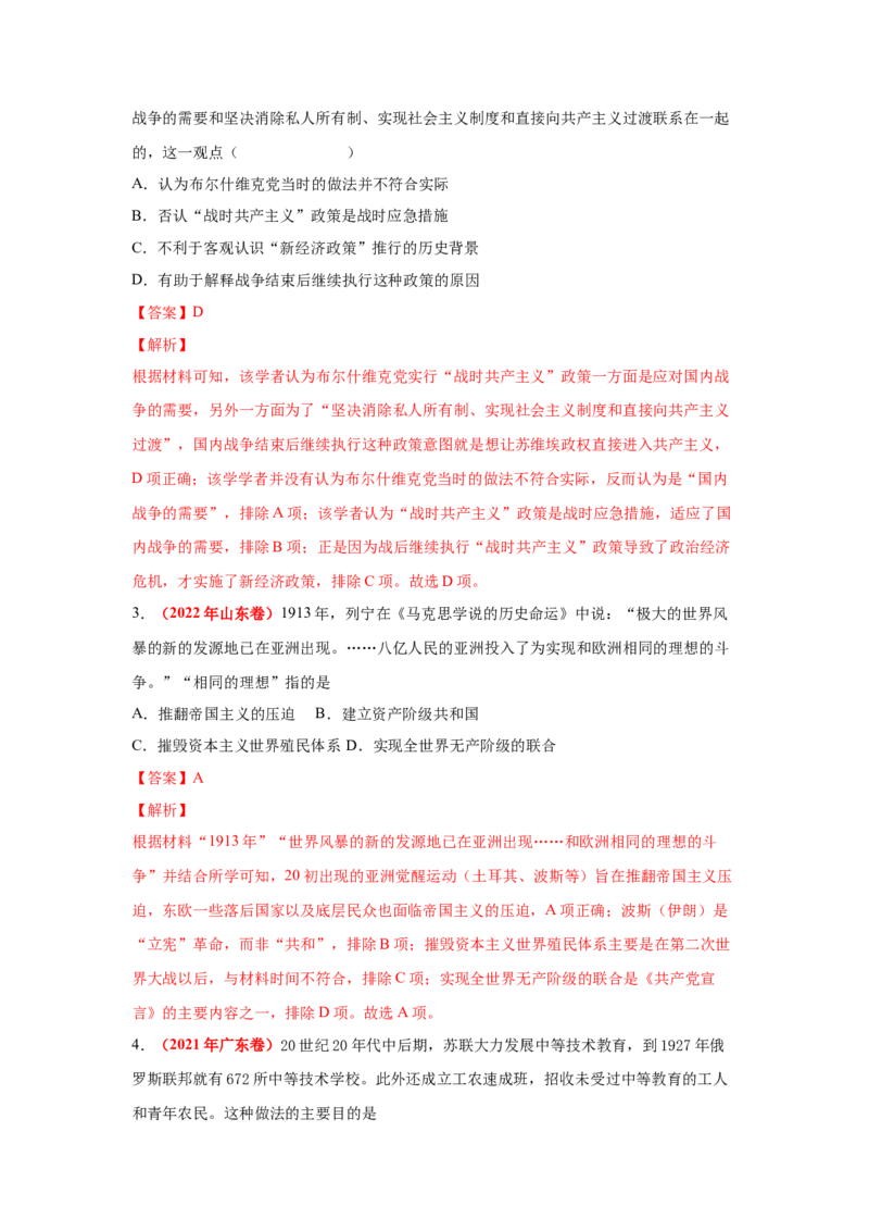 解密11两次世界大战期间的世界（复习讲义）-高频考点解密2023年高考历史二轮复习讲义+分层训练_07高考历史_新高考复习资料_2023年新高考复习资料