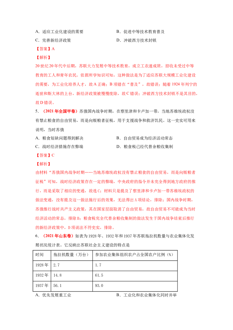 解密11两次世界大战期间的世界（复习讲义）-高频考点解密2023年高考历史二轮复习讲义+分层训练_07高考历史_新高考复习资料_2023年新高考复习资料