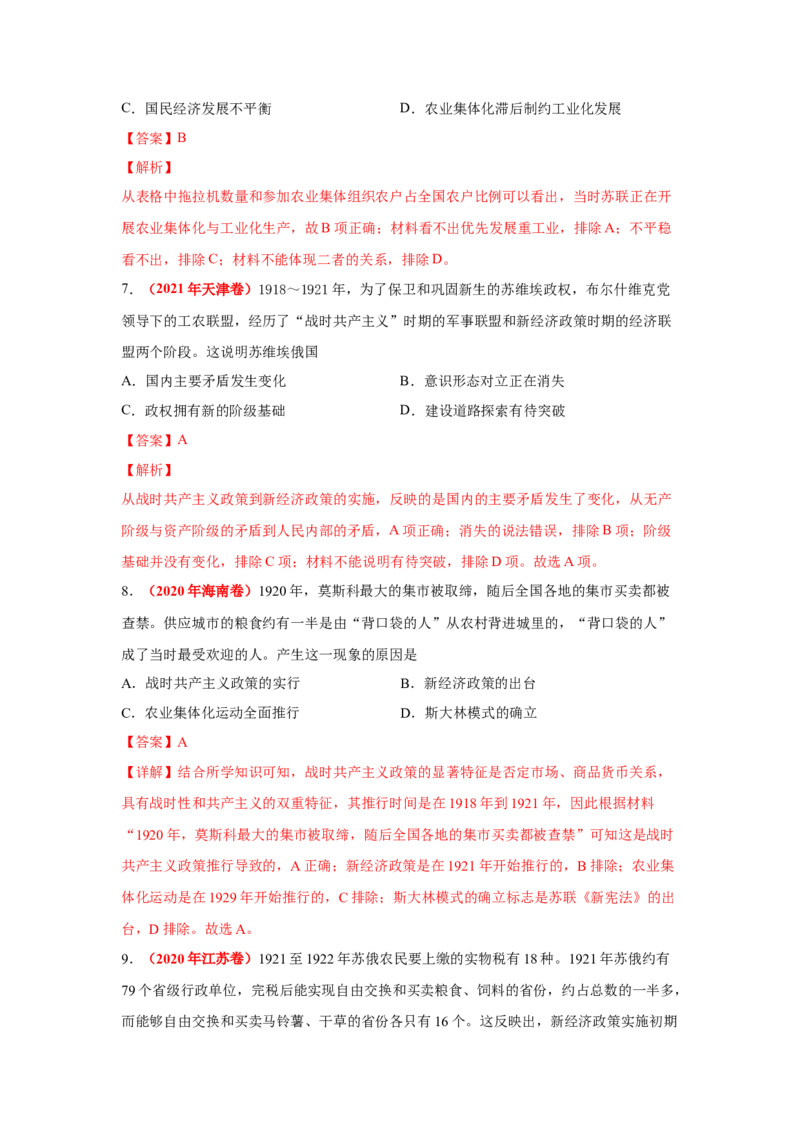 解密11两次世界大战期间的世界（复习讲义）-高频考点解密2023年高考历史二轮复习讲义+分层训练_07高考历史_新高考复习资料_2023年新高考复习资料