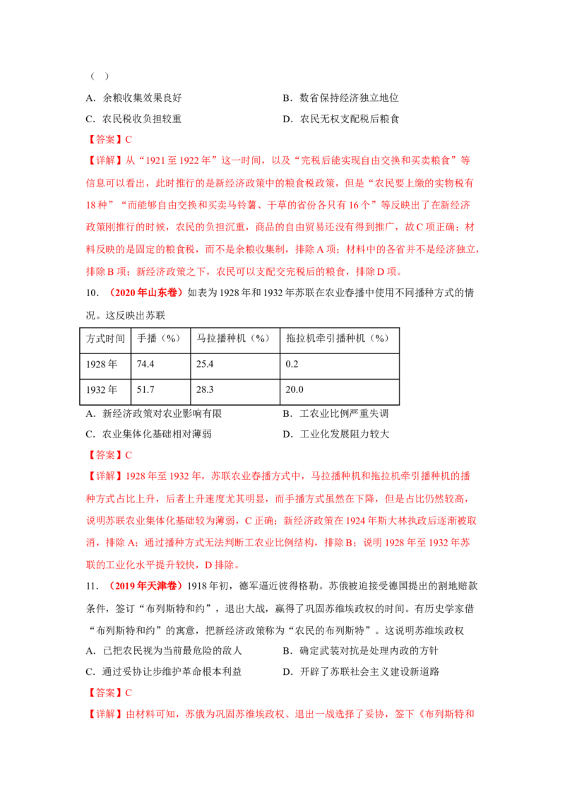 解密11两次世界大战期间的世界（复习讲义）-高频考点解密2023年高考历史二轮复习讲义+分层训练_07高考历史_新高考复习资料_2023年新高考复习资料