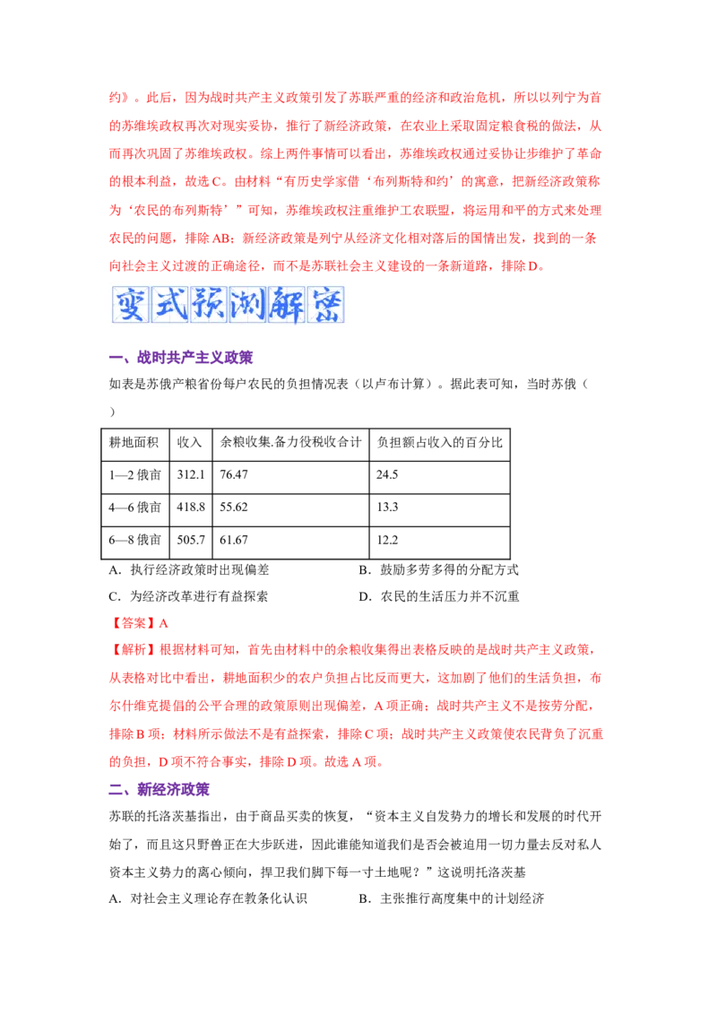 解密11两次世界大战期间的世界（复习讲义）-高频考点解密2023年高考历史二轮复习讲义+分层训练_07高考历史_新高考复习资料_2023年新高考复习资料