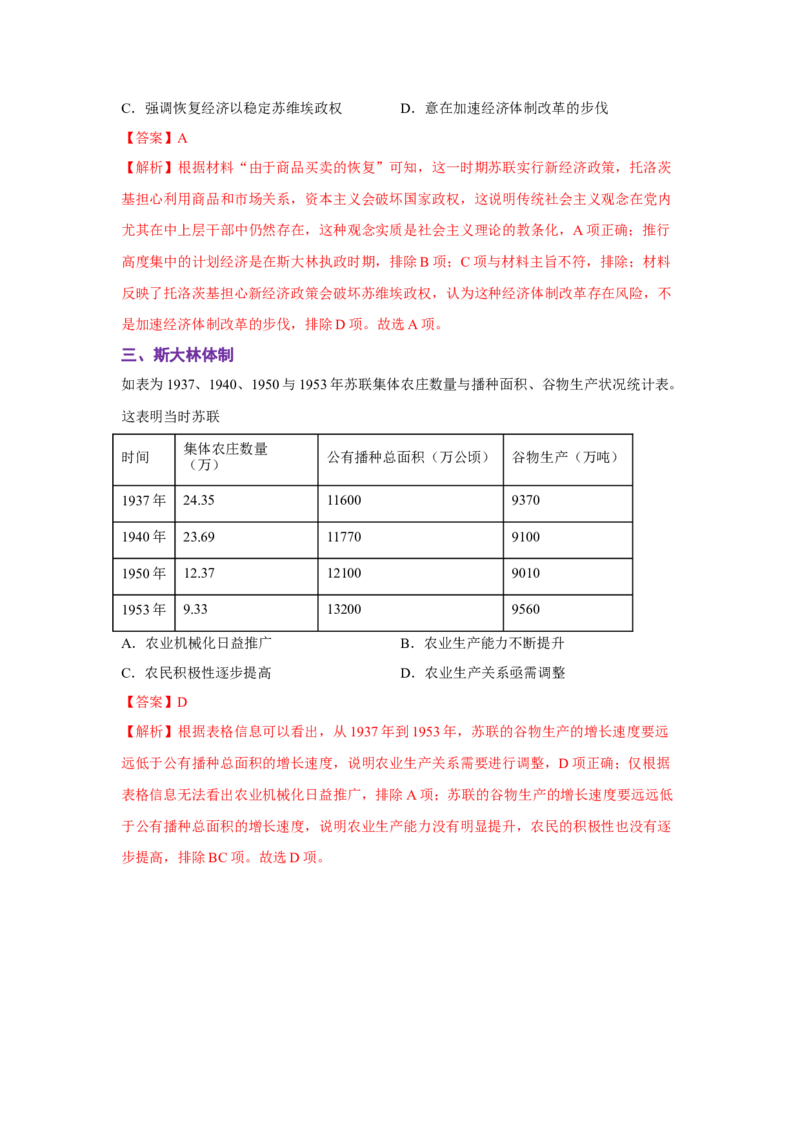 解密11两次世界大战期间的世界（复习讲义）-高频考点解密2023年高考历史二轮复习讲义+分层训练_07高考历史_新高考复习资料_2023年新高考复习资料