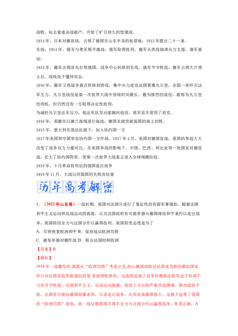 解密11两次世界大战期间的世界（复习讲义）-高频考点解密2023年高考历史二轮复习讲义+分层训练_07高考历史_新高考复习资料_2023年新高考复习资料
