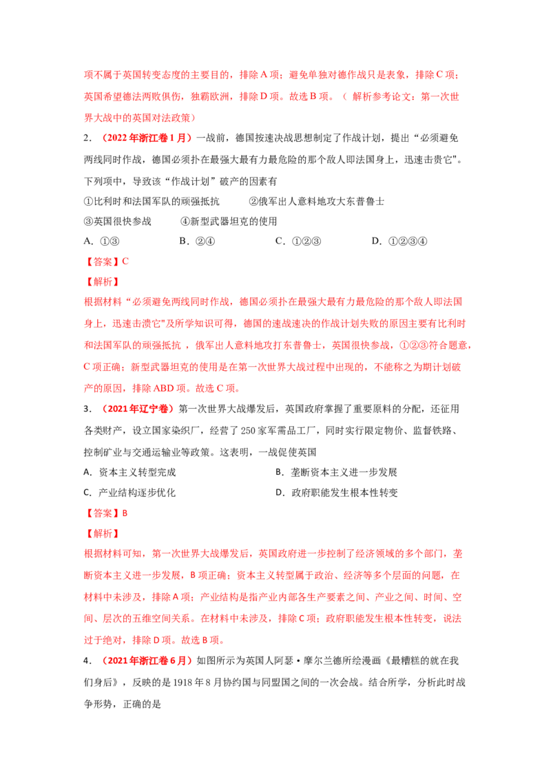 解密11两次世界大战期间的世界（复习讲义）-高频考点解密2023年高考历史二轮复习讲义+分层训练_07高考历史_新高考复习资料_2023年新高考复习资料