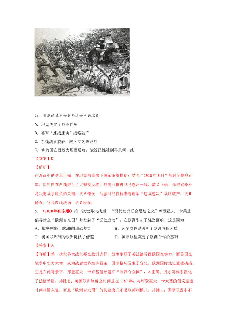 解密11两次世界大战期间的世界（复习讲义）-高频考点解密2023年高考历史二轮复习讲义+分层训练_07高考历史_新高考复习资料_2023年新高考复习资料