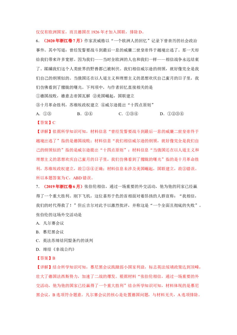 解密11两次世界大战期间的世界（复习讲义）-高频考点解密2023年高考历史二轮复习讲义+分层训练_07高考历史_新高考复习资料_2023年新高考复习资料