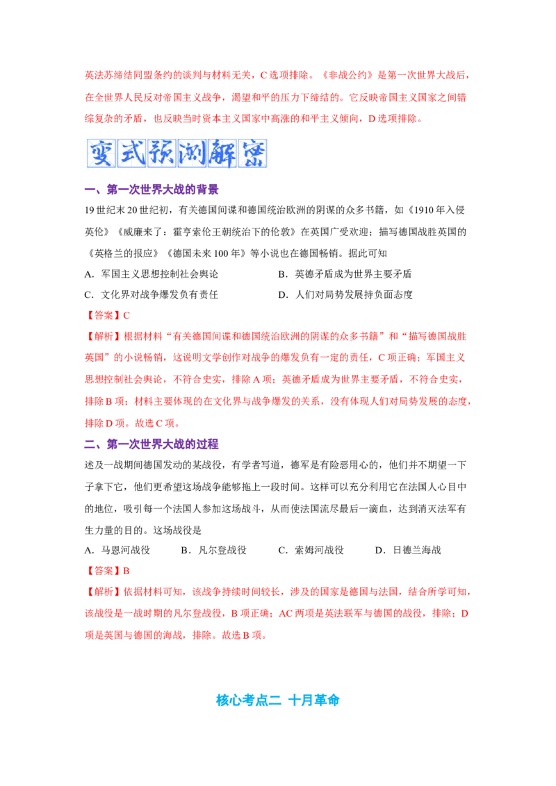 解密11两次世界大战期间的世界（复习讲义）-高频考点解密2023年高考历史二轮复习讲义+分层训练_07高考历史_新高考复习资料_2023年新高考复习资料