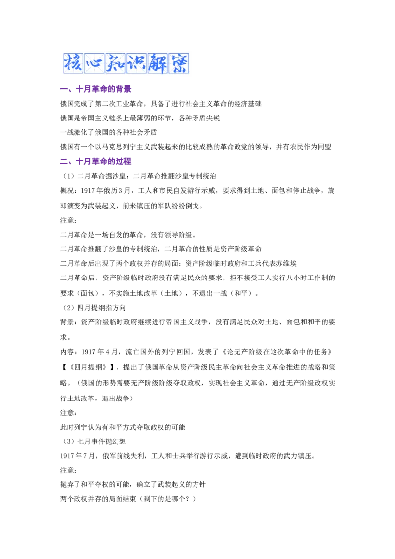 解密11两次世界大战期间的世界（复习讲义）-高频考点解密2023年高考历史二轮复习讲义+分层训练_07高考历史_新高考复习资料_2023年新高考复习资料