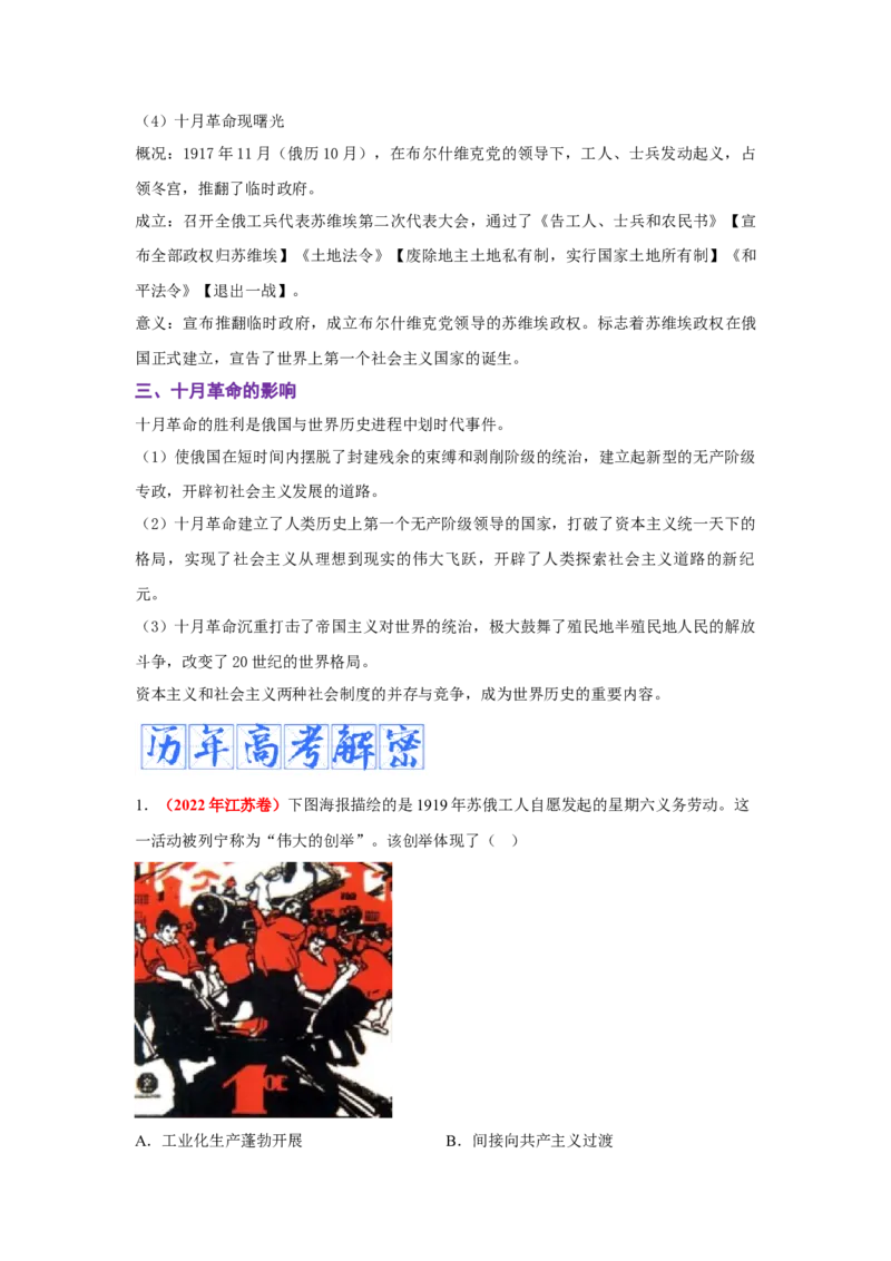 解密11两次世界大战期间的世界（复习讲义）-高频考点解密2023年高考历史二轮复习讲义+分层训练_07高考历史_新高考复习资料_2023年新高考复习资料