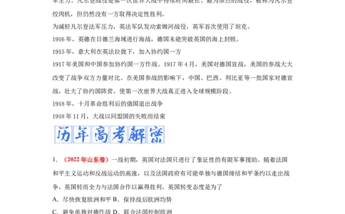 解密11两次世界大战期间的世界（复习讲义）-高频考点解密2023年高考历史二轮复习讲义+分层训练_07高考历史_新高考复习资料_2023年新高考复习资料
