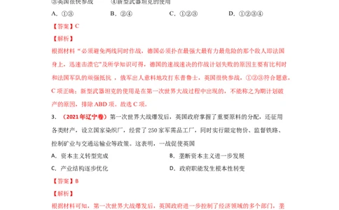 解密11两次世界大战期间的世界（复习讲义）-高频考点解密2023年高考历史二轮复习讲义+分层训练_07高考历史_新高考复习资料_2023年新高考复习资料