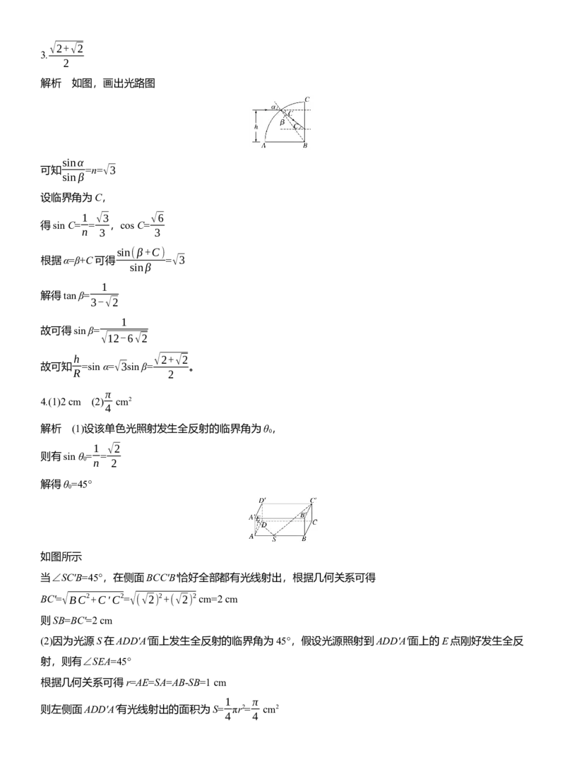 第一篇　专题五　第14练　光学　电磁波_04高考物理_2025年新高考资料_二轮复习_2025年高考物理大二轮_2025物理二轮专题复习学生用书Word版文档_二轮专题强化练+考前特训