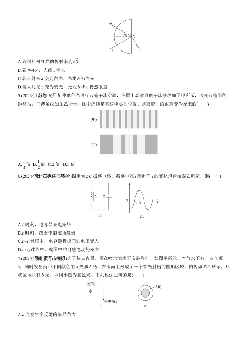 第一篇　专题五　第14练　光学　电磁波_04高考物理_2025年新高考资料_二轮复习_2025年高考物理大二轮_2025物理二轮专题复习学生用书Word版文档_二轮专题强化练+考前特训