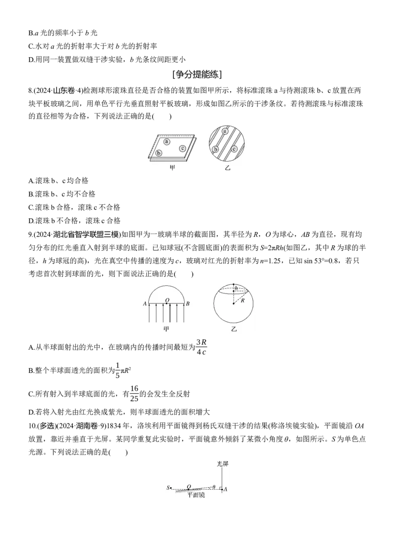 第一篇　专题五　第14练　光学　电磁波_04高考物理_2025年新高考资料_二轮复习_2025年高考物理大二轮_2025物理二轮专题复习学生用书Word版文档_二轮专题强化练+考前特训