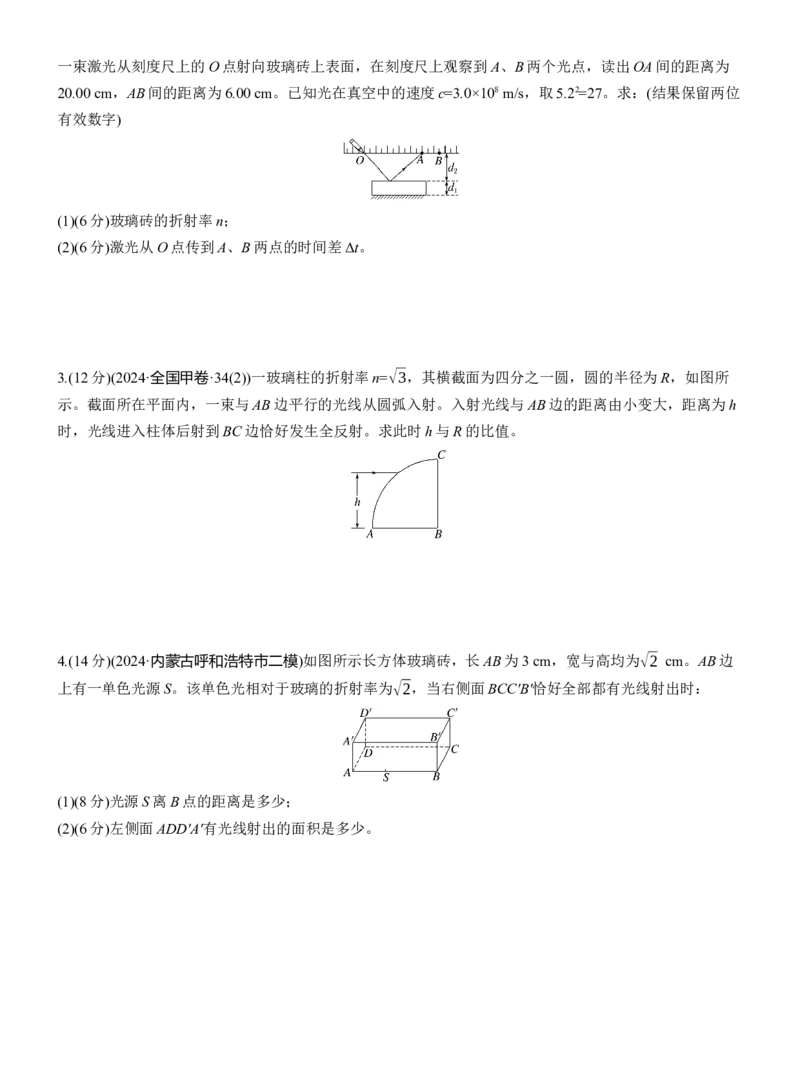 第一篇　专题五　第14练　光学　电磁波_04高考物理_2025年新高考资料_二轮复习_2025年高考物理大二轮_2025物理二轮专题复习学生用书Word版文档_二轮专题强化练+考前特训