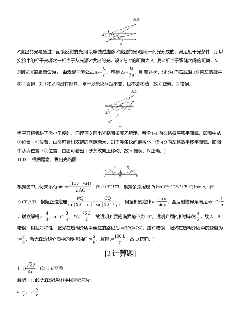 第一篇　专题五　第14练　光学　电磁波_04高考物理_2025年新高考资料_二轮复习_2025年高考物理大二轮_2025物理二轮专题复习学生用书Word版文档_二轮专题强化练+考前特训