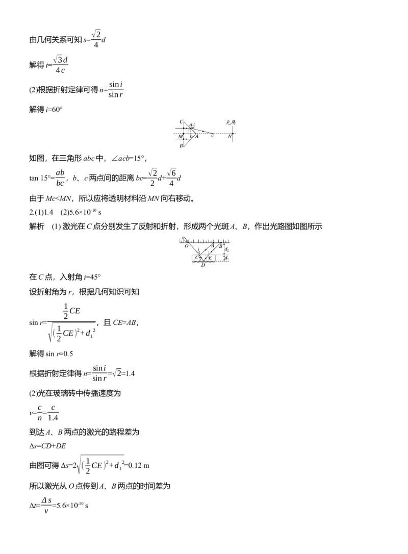 第一篇　专题五　第14练　光学　电磁波_04高考物理_2025年新高考资料_二轮复习_2025年高考物理大二轮_2025物理二轮专题复习学生用书Word版文档_二轮专题强化练+考前特训