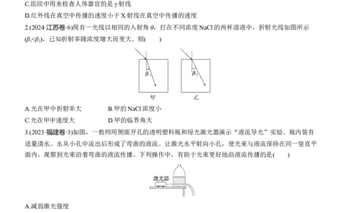 第一篇　专题五　第14练　光学　电磁波_04高考物理_2025年新高考资料_二轮复习_2025年高考物理大二轮_2025物理二轮专题复习学生用书Word版文档_二轮专题强化练+考前特训