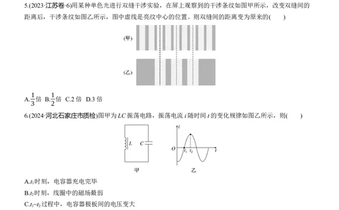 第一篇　专题五　第14练　光学　电磁波_04高考物理_2025年新高考资料_二轮复习_2025年高考物理大二轮_2025物理二轮专题复习学生用书Word版文档_二轮专题强化练+考前特训