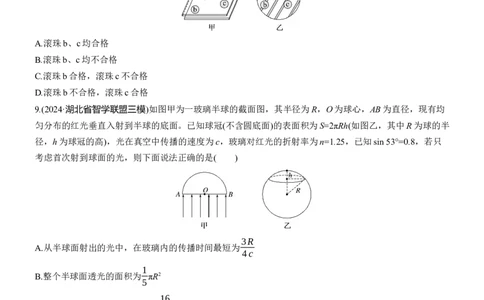 第一篇　专题五　第14练　光学　电磁波_04高考物理_2025年新高考资料_二轮复习_2025年高考物理大二轮_2025物理二轮专题复习学生用书Word版文档_二轮专题强化练+考前特训