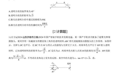 第一篇　专题五　第14练　光学　电磁波_04高考物理_2025年新高考资料_二轮复习_2025年高考物理大二轮_2025物理二轮专题复习学生用书Word版文档_二轮专题强化练+考前特训