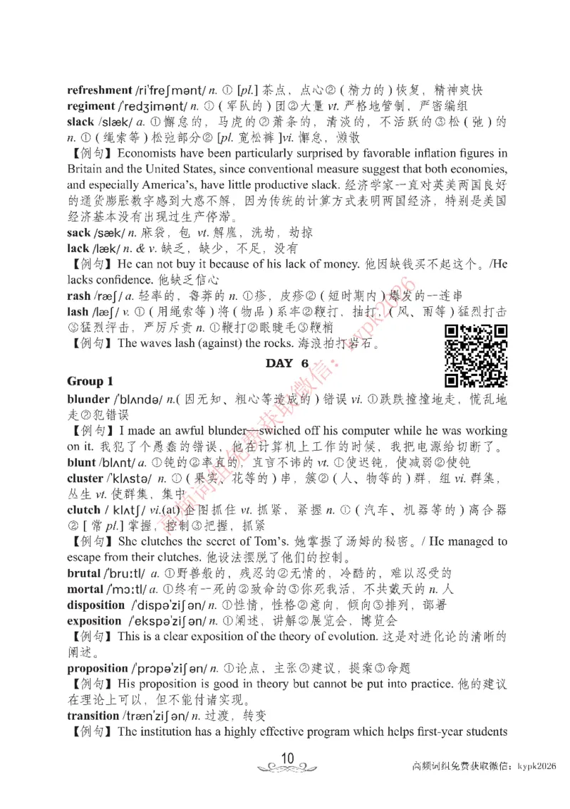 六级核心2000词_02.四六级真题+模拟题（0128）_六级模拟卷全10套(0128)_赠送英语六级词汇+答题卡