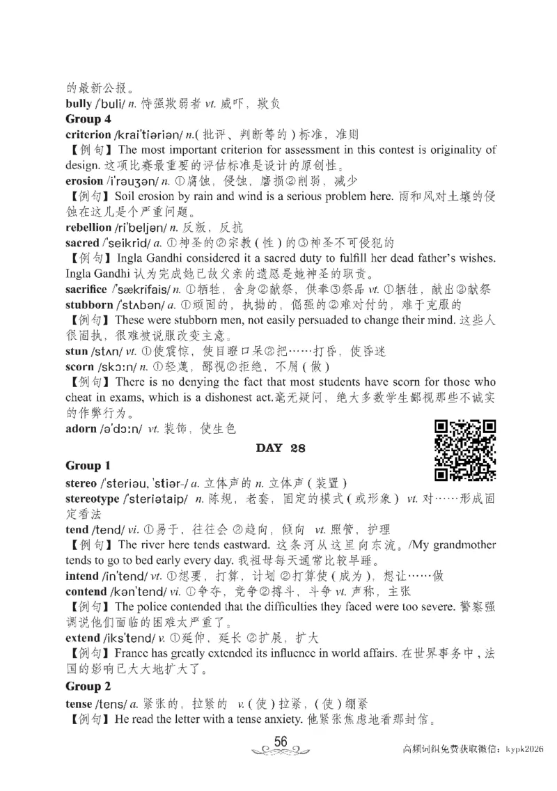 六级核心2000词_02.四六级真题+模拟题（0128）_六级模拟卷全10套(0128)_赠送英语六级词汇+答题卡