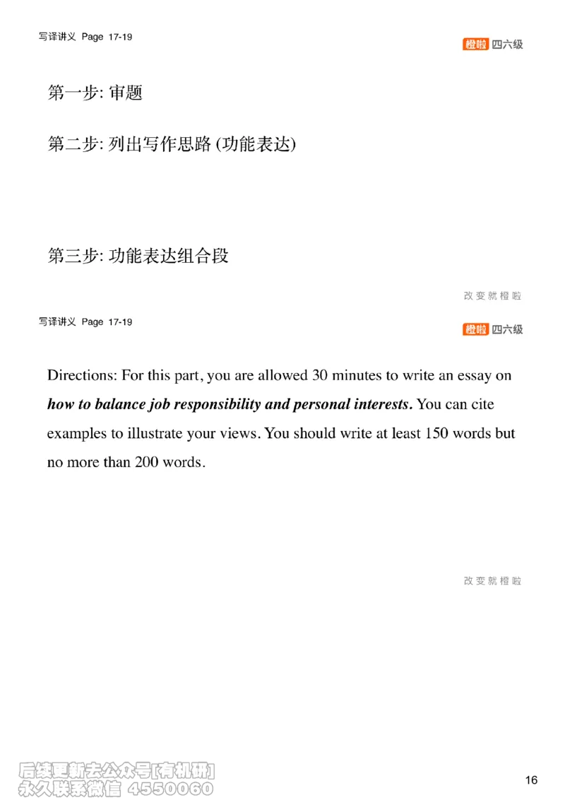 [12.2]--写作实训3_最新更新，视频都在这_2026，6月六级速转存易和谐_1、2025年6月六级_10.2026六级英语橙啦_{1}--课程_{12}--写作带练