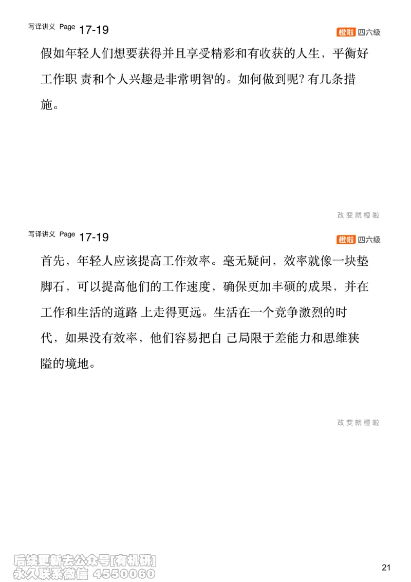 [12.2]--写作实训3_最新更新，视频都在这_2026，6月六级速转存易和谐_1、2025年6月六级_10.2026六级英语橙啦_{1}--课程_{12}--写作带练