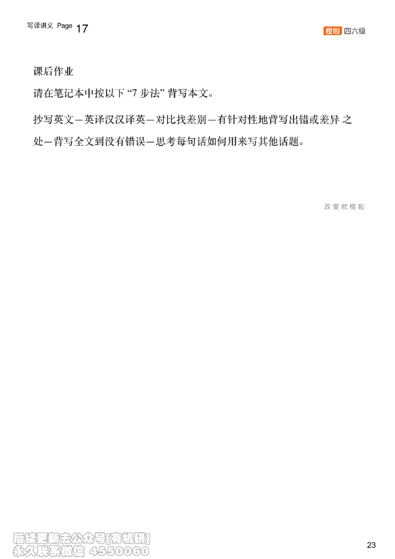 [12.2]--写作实训3_最新更新，视频都在这_2026，6月六级速转存易和谐_1、2025年6月六级_10.2026六级英语橙啦_{1}--课程_{12}--写作带练