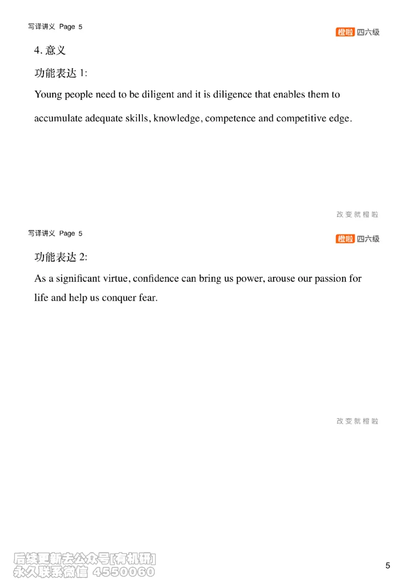 [12.2]--写作实训3_最新更新，视频都在这_2026，6月六级速转存易和谐_1、2025年6月六级_10.2026六级英语橙啦_{1}--课程_{12}--写作带练