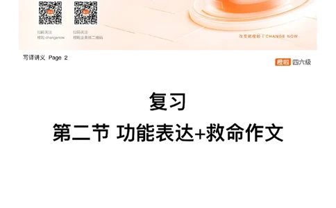 [12.2]--写作实训3_最新更新，视频都在这_2026，6月六级速转存易和谐_1、2025年6月六级_10.2026六级英语橙啦_{1}--课程_{12}--写作带练