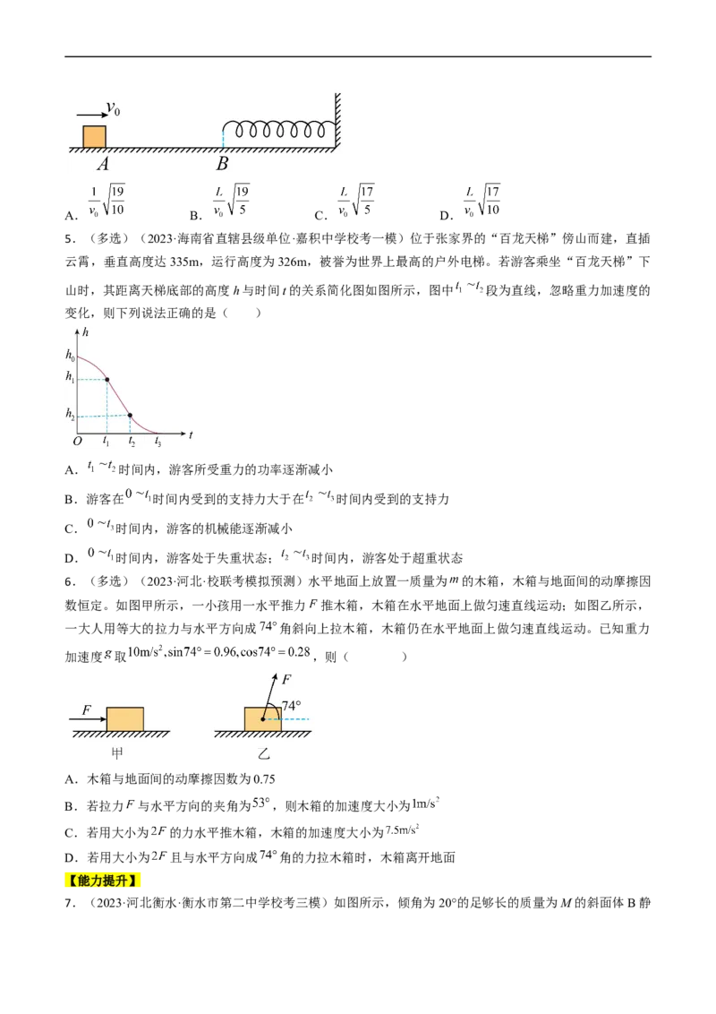 考点11牛顿第二定律的应用（原卷版）_04高考物理_通用版（老高考）复习资料_2024年复习资料_完备战2024年高考物理一轮复习考点帮（全国通用）