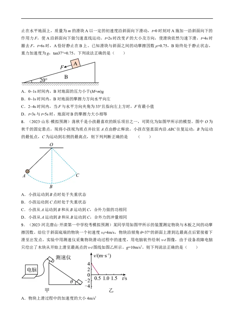 考点11牛顿第二定律的应用（原卷版）_04高考物理_通用版（老高考）复习资料_2024年复习资料_完备战2024年高考物理一轮复习考点帮（全国通用）