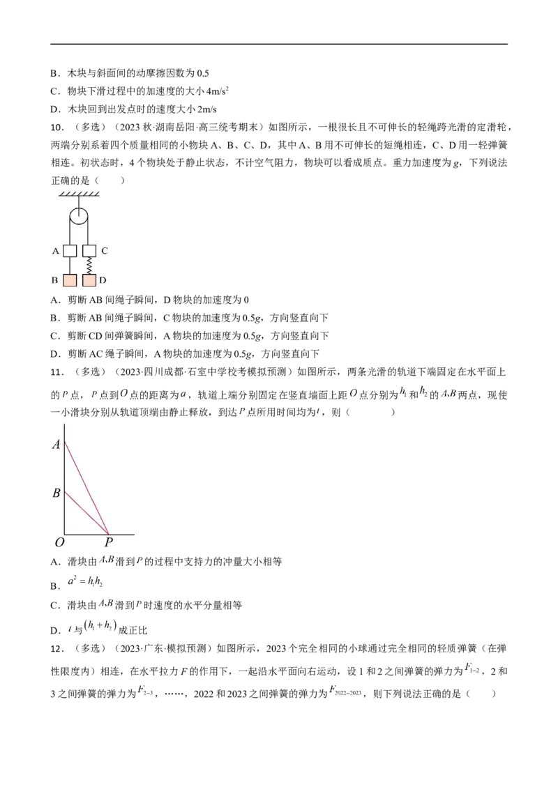 考点11牛顿第二定律的应用（原卷版）_04高考物理_通用版（老高考）复习资料_2024年复习资料_完备战2024年高考物理一轮复习考点帮（全国通用）