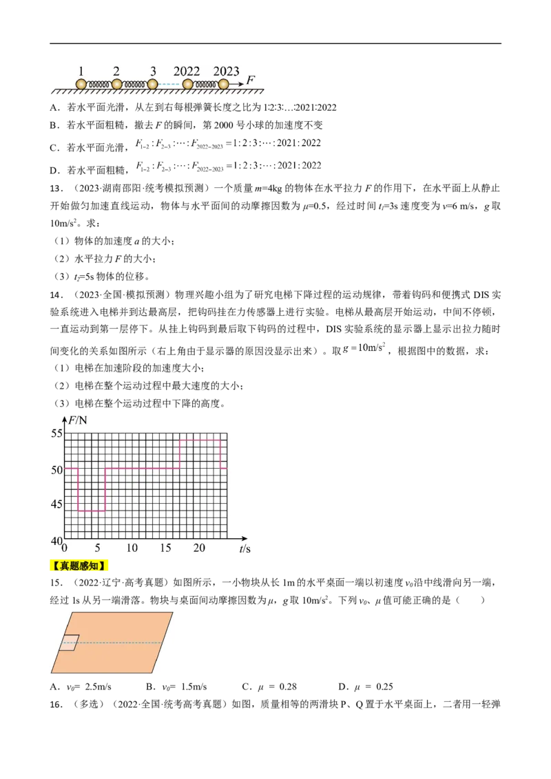 考点11牛顿第二定律的应用（原卷版）_04高考物理_通用版（老高考）复习资料_2024年复习资料_完备战2024年高考物理一轮复习考点帮（全国通用）