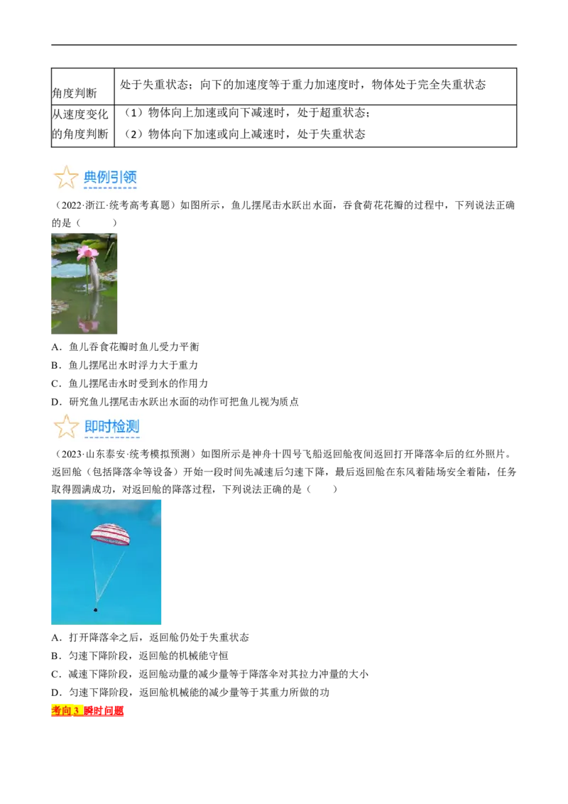 考点11牛顿第二定律的应用（原卷版）_04高考物理_通用版（老高考）复习资料_2024年复习资料_完备战2024年高考物理一轮复习考点帮（全国通用）