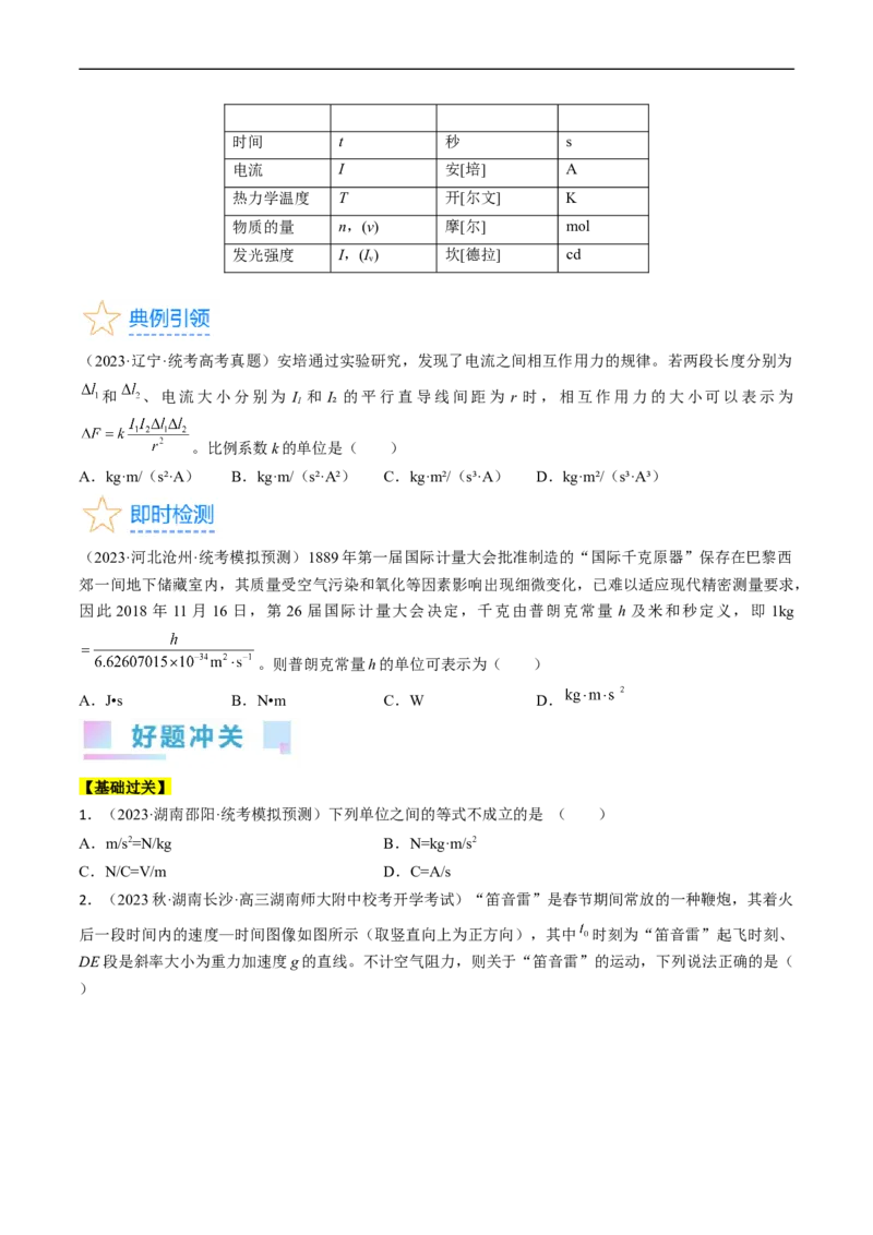 考点11牛顿第二定律的应用（原卷版）_04高考物理_通用版（老高考）复习资料_2024年复习资料_完备战2024年高考物理一轮复习考点帮（全国通用）