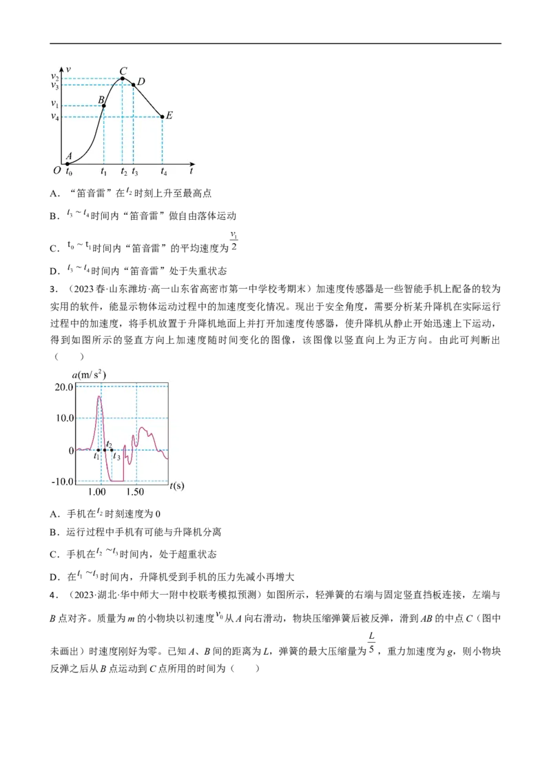 考点11牛顿第二定律的应用（原卷版）_04高考物理_通用版（老高考）复习资料_2024年复习资料_完备战2024年高考物理一轮复习考点帮（全国通用）