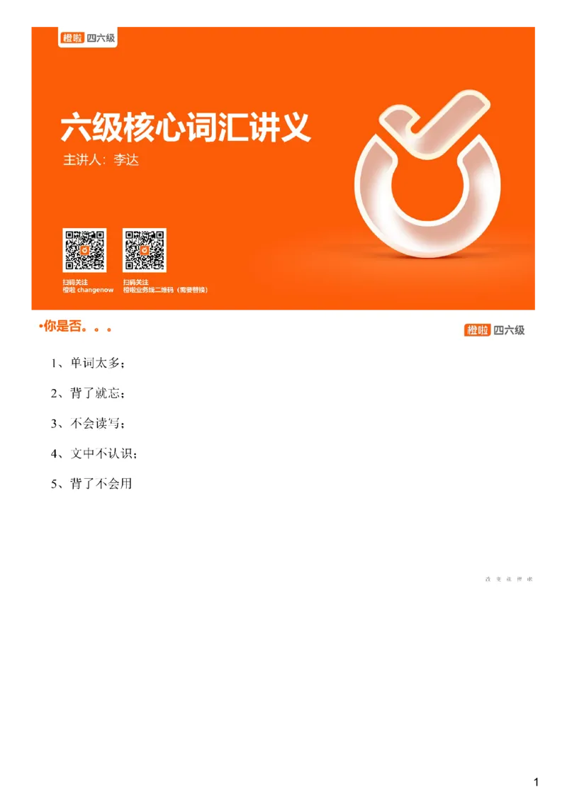 [4.14]--六级词汇14_最新更新，视频都在这_2026，6月六级速转存易和谐_1、2025年6月六级_10.2026六级英语橙啦_{1}--课程_{4}--六级词汇