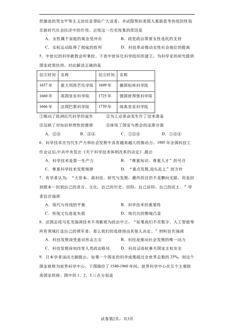 经济类热点--科技进步-2023-2024学年高三历史二轮（专题训练）原卷版_07高考历史_2024年新高考资料_2.2024二轮复习_2024届高三历史统编版二轮复习专项训练