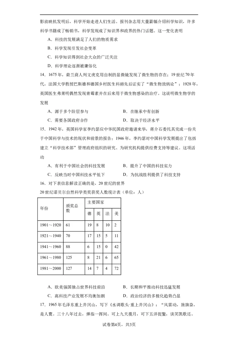 经济类热点--科技进步-2023-2024学年高三历史二轮（专题训练）原卷版_07高考历史_2024年新高考资料_2.2024二轮复习_2024届高三历史统编版二轮复习专项训练
