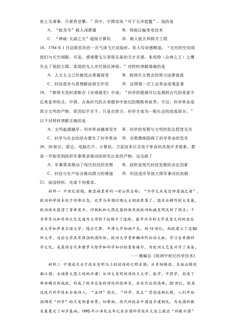 经济类热点--科技进步-2023-2024学年高三历史二轮（专题训练）原卷版_07高考历史_2024年新高考资料_2.2024二轮复习_2024届高三历史统编版二轮复习专项训练