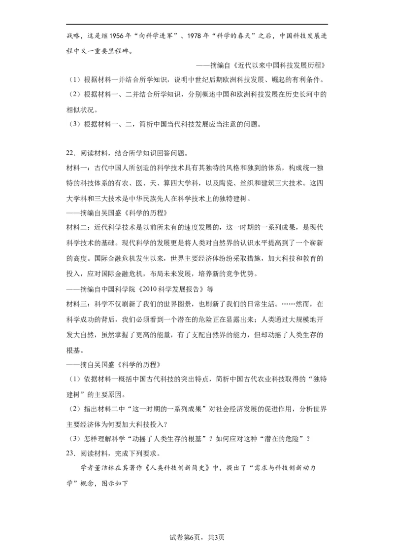 经济类热点--科技进步-2023-2024学年高三历史二轮（专题训练）原卷版_07高考历史_2024年新高考资料_2.2024二轮复习_2024届高三历史统编版二轮复习专项训练