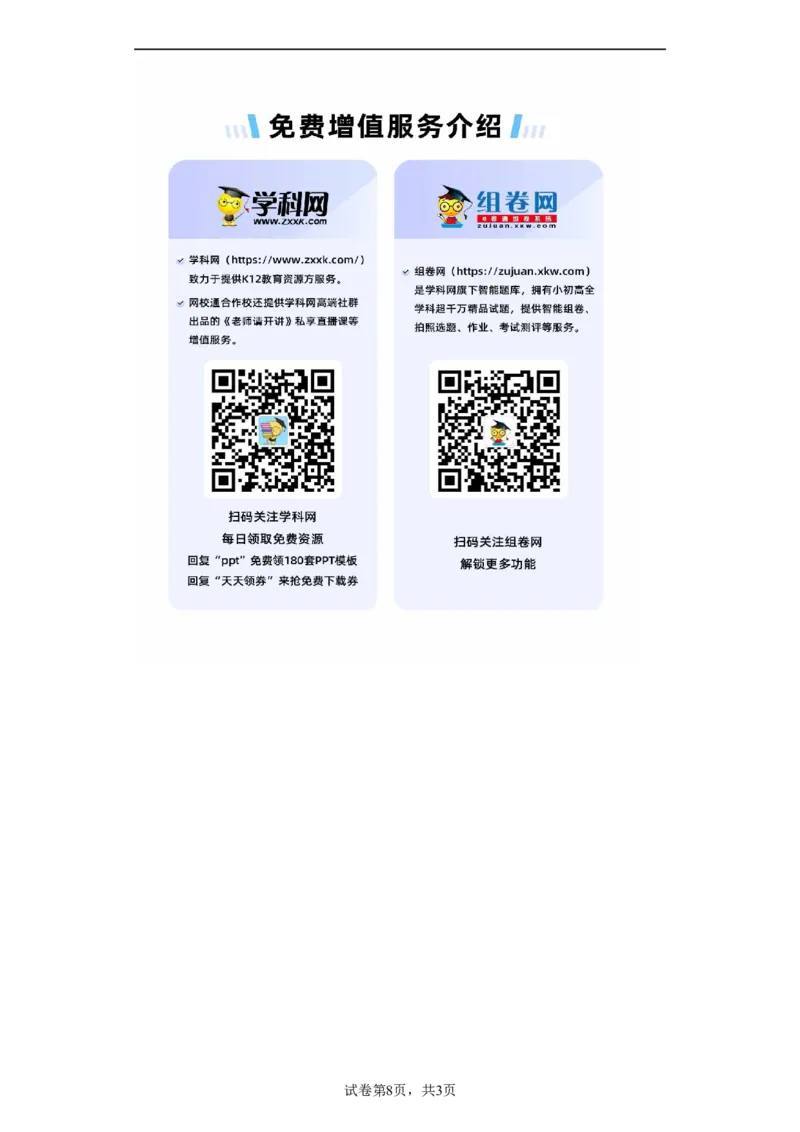 经济类热点--科技进步-2023-2024学年高三历史二轮（专题训练）原卷版_07高考历史_2024年新高考资料_2.2024二轮复习_2024届高三历史统编版二轮复习专项训练